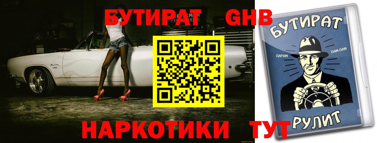 Бутират BDO Ишим