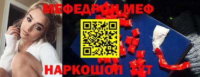 мяу мяу кристалл Бийск