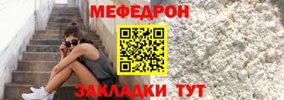 мяу мяу кристалл Бийск