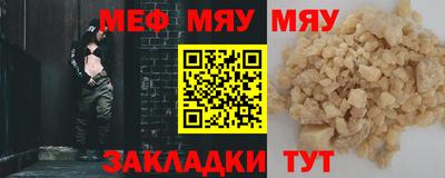 мяу мяу кристалл Бийск