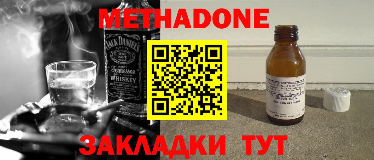 Метадон кристалл Ишим
